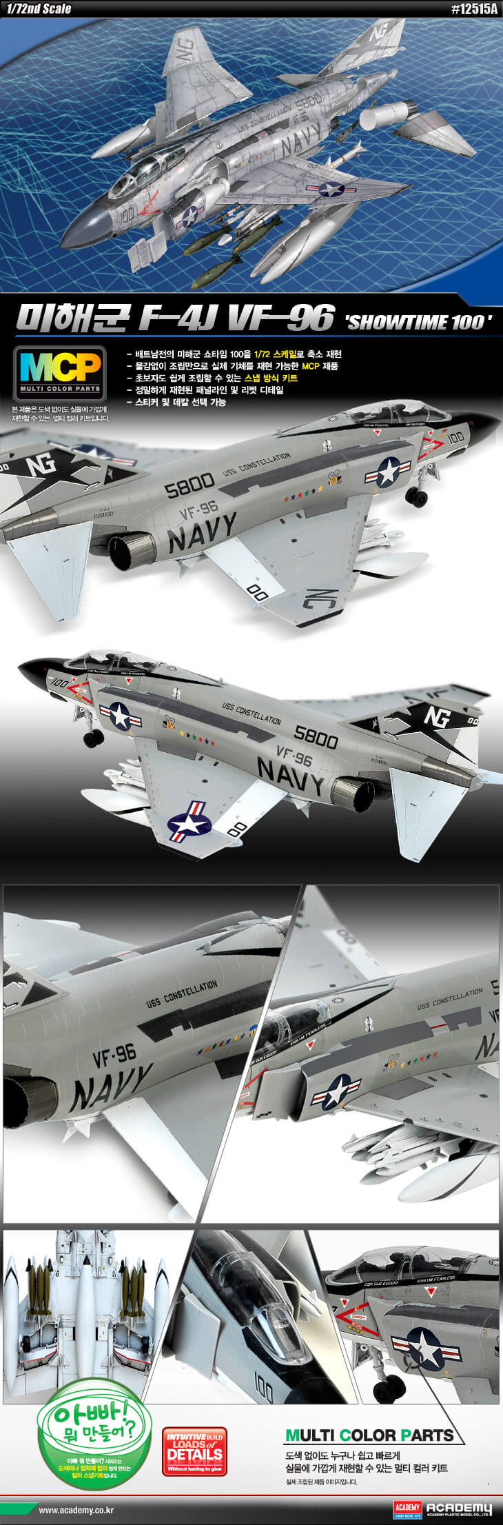 เครื่องบินรบ USN F-4J VF-96 1/72 (MCP)