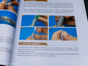 หนังสือ คู่มือแนะนำการสร้างโมเดลพลาสติก (ภาษาไทย) ของ Tamiya