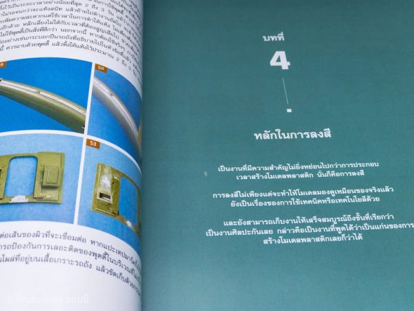 หนังสือ คู่มือแนะนำการสร้างโมเดลพลาสติก (ภาษาไทย) ของ Tamiya