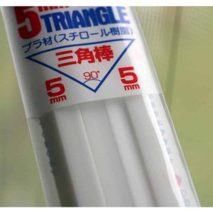 พลาสติกสามเหลี่ยม PLASTIC BEAMS 5mm TRIANGLE (5 ชิ้น.)